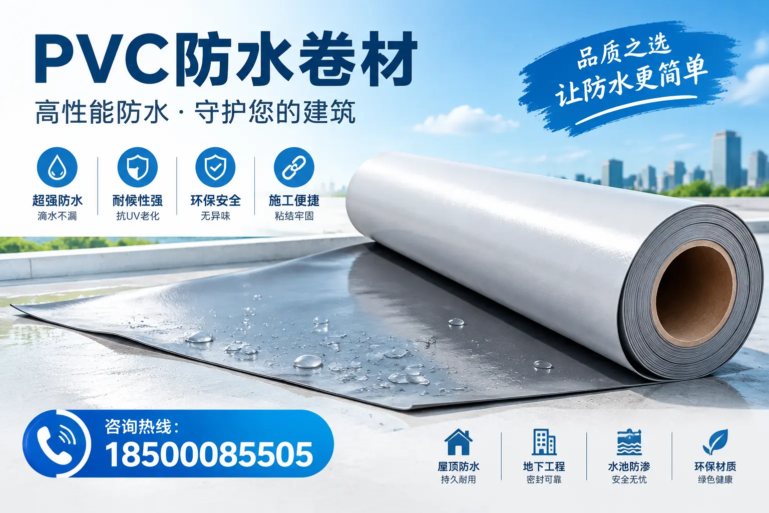 PVC防水卷材与其他防水材料的对比，铜陵用户的决策参考