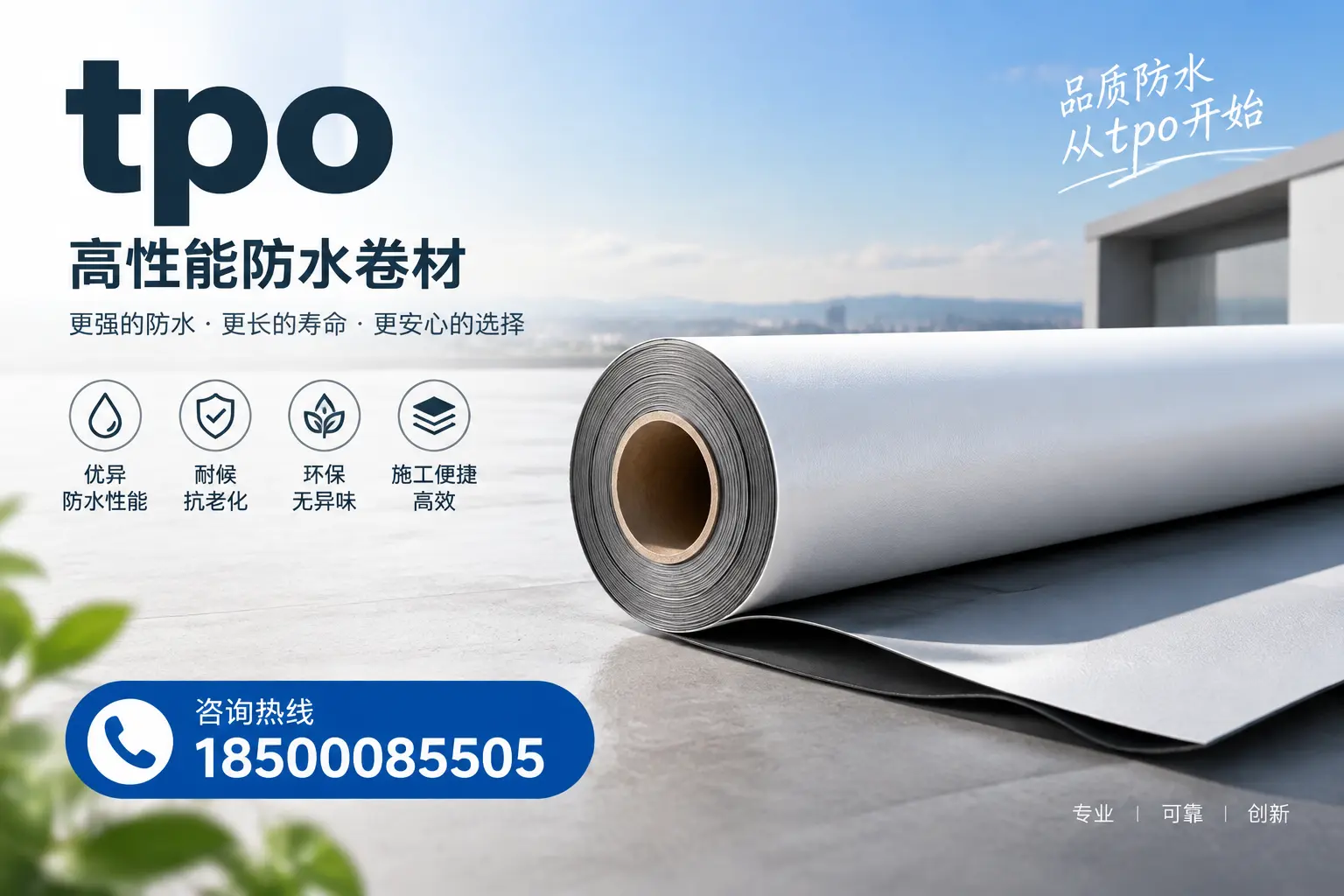 如何选择适合的tpo材料?铜陵企业选型指南
