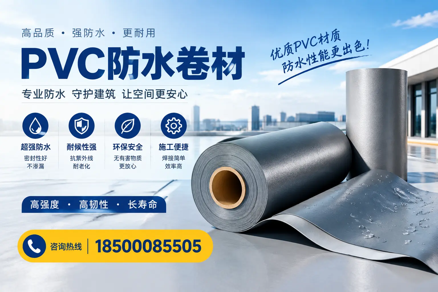 如何判断PVC防水卷材的质量优劣?铜陵选购技巧