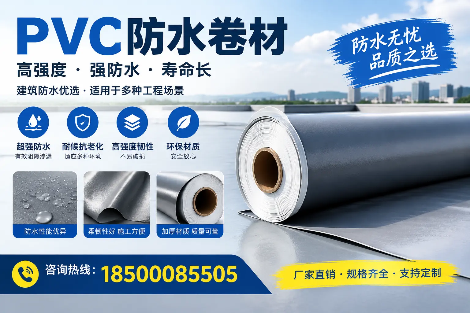 PVC防水卷材的性能测试方法,确保质量与安全铜陵
