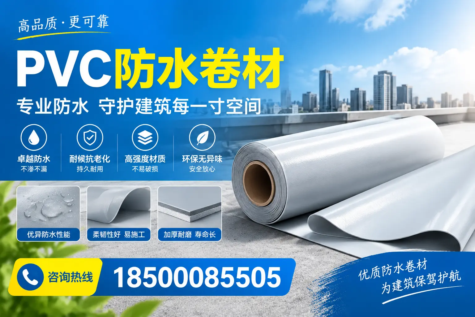 PVC防水卷材的施工流程详解,适合铜陵装修工人
