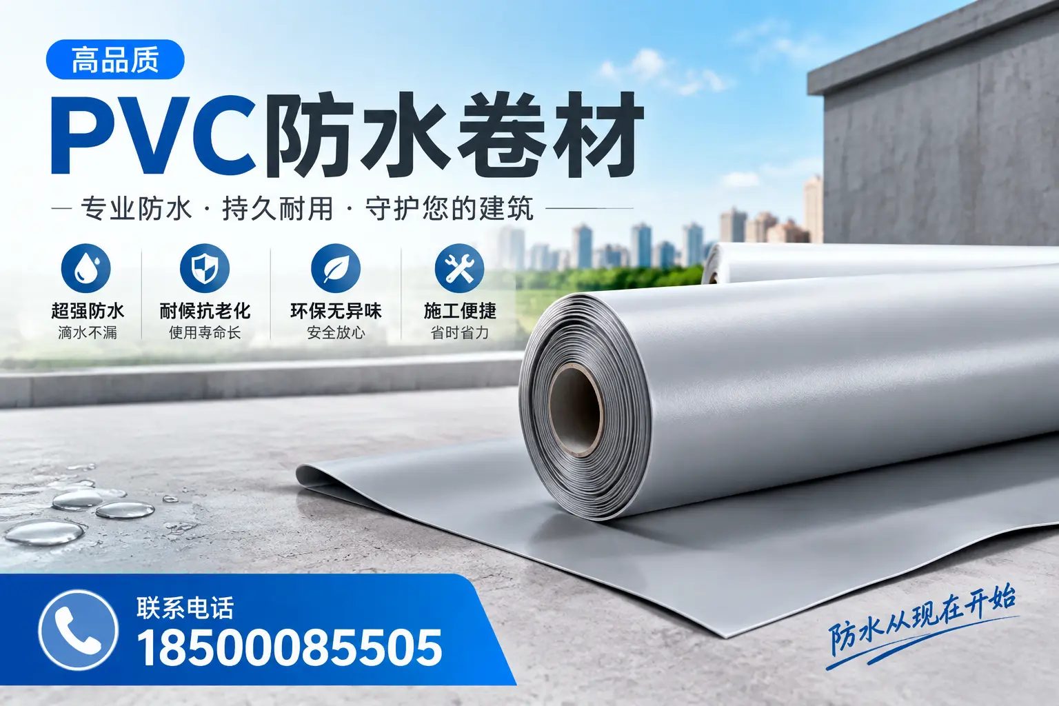 PVC防水卷材的施工流程详解,适合铜陵装修工人